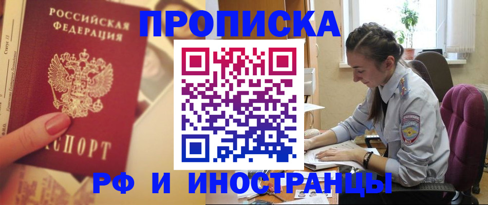 купить прописку в Петушках