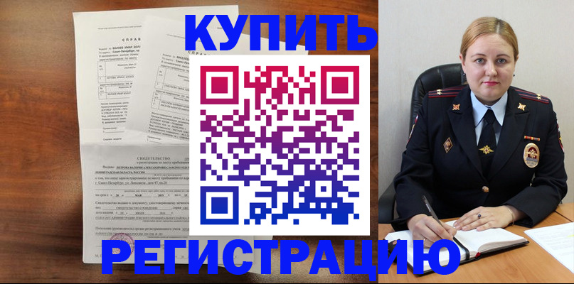купить прописку в Петушках